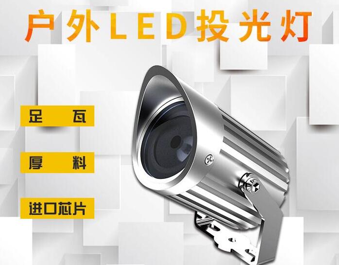 led投光燈廠家分享產品的性能特點知識