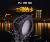  LED投光燈具有哪些特點(diǎn)？